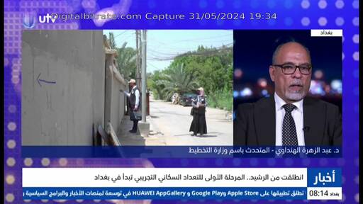 Capture Image UTV Iraq 10727 H
