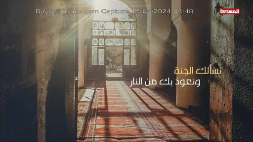 Capture Image ALMASIRAH TV 11096 H