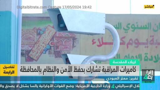 Capture Image Al Rabiaa TV 10891 H