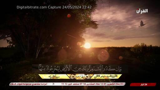 Capture Image Al Quran 11257 H