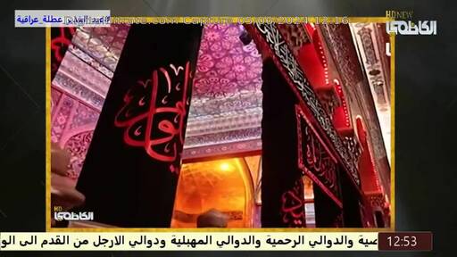 Capture Image New Al Kazemi TV 12685 V