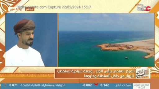 Capture Image Oman TV 4080 H